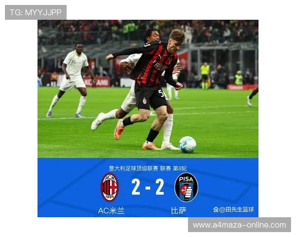 AC米兰高位压迫下防线频繁暴露空间,防守稳定性面临考验 AC米兰高位压迫下防线频繁暴露空间,防守稳定性面临考验