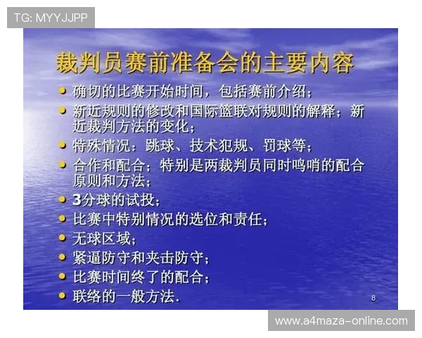 深度解析篮球比赛中裁判协商判罚流程的具体规则