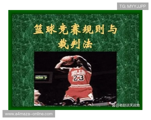 篮球新手入门必备：合理冲撞规则的详解与应用场景