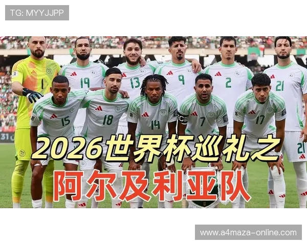 阿尔及利亚2026世界杯预选赛阵容预测：谁能扛起北非之狐进攻大旗
